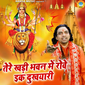 Tere Khadi Bhawan Mai Rowe Ik Dukhiyaari