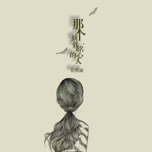 那个刻骨铭心的人