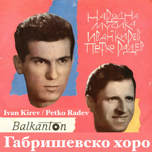 Хасковско хоро