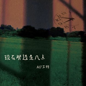 现在那边是几点