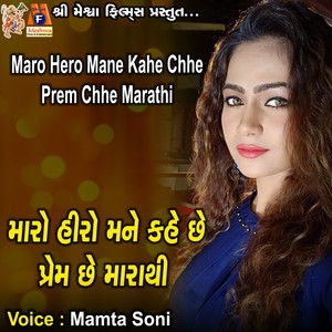Maro Hero Mane Kahe Chhe Prem Chhe Marathi