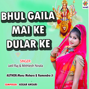 Bhul Gaila Mai Ke Dular Ke