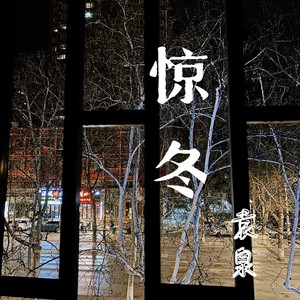 逼