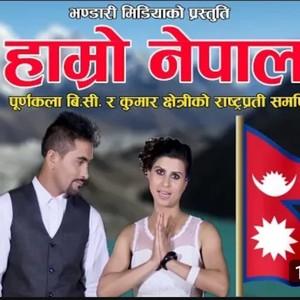 Hamro Nepal