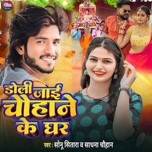 Doli Jaai Chauhane Ke Ghare