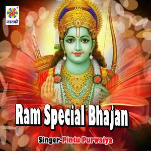 Ram Special Bhajan