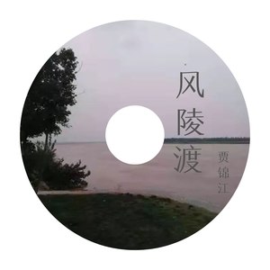风陵渡 (Demo)