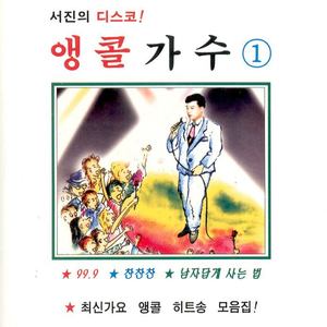 다 함께 차차차 (一起擦擦擦)