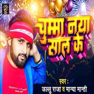 Chumma Naya Sal Ke