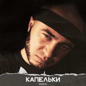 Скажи мне, мама(feat. ALiB)