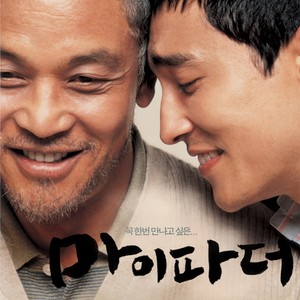 마이파더 OST