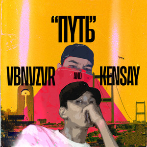 Путь (Explicit)