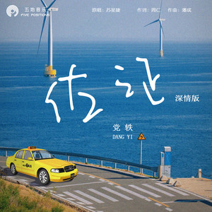 佐证 (深情版)