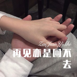 回忆 (Remix)