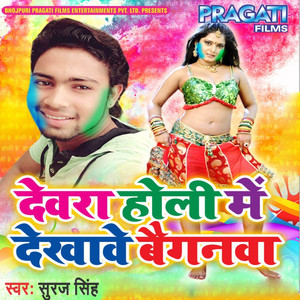 Devra Holi Me Dekhawe Baignwa - Single