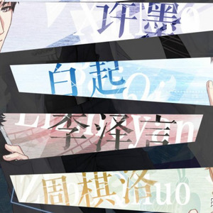 【恋与制作人】恋语