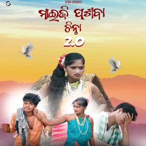 Maiji Pasba Chinta 2.0