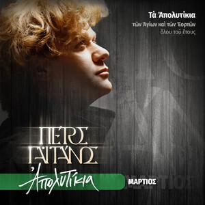 Agia Eydokia I Apo Samareiton - Fobon Entheon