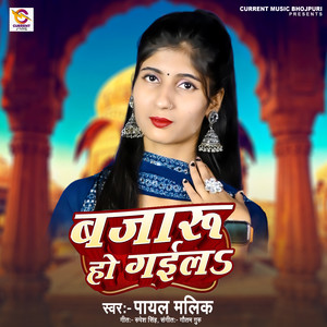 Bajaru Ho Gailu