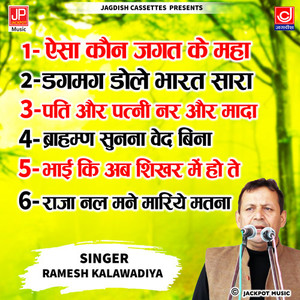 Ramesh Kalawadiya Jukebox Non Stop  Ragni