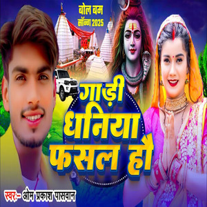 Gadi Dhaniya Fasal Hau