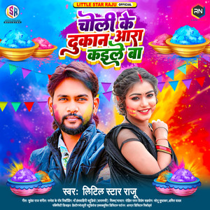 Choli Ke Dukan Aara Kaile Ba