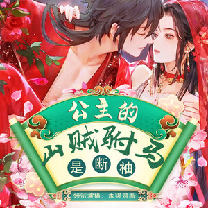 主播司南 - 第201集 勃勃生机