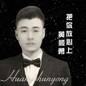 把你放心上