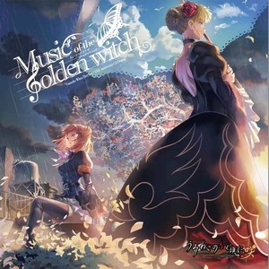 Music of the golden witch うみねこのなく頃に