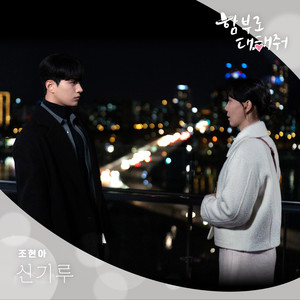 <함부로 대해줘> OST PART 5 (<Dare to Love Me> OST PART 5)