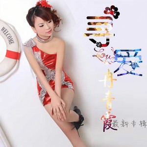 冉青霞 - 红苹果 (DJ加快版)