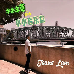 记忆深处的爱与痛