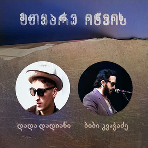 მთვარე იწვის