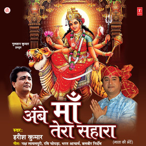 Maa Ki Aarti