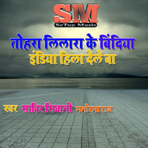 Tohara Lilara Ke Bindiya India Hila Dele Ba