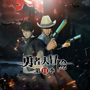 惊蛰 - 陈致逸封面