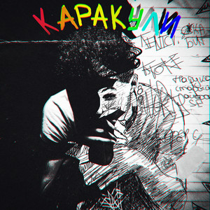 Хобби (prod. by dendimono) (Explicit)