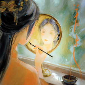 着迷 (伴奏)封面