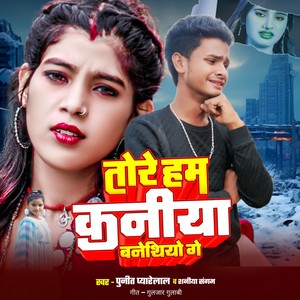 Tore Ham Kaniya Banethiyo Ge