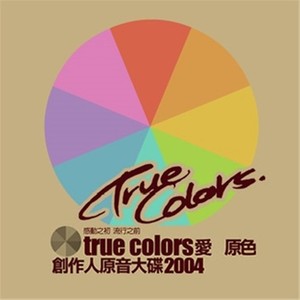 True Colors 爱 原色 创作人原音大碟2004