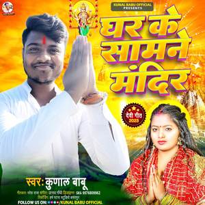 Ghar Ke Samne Mandir