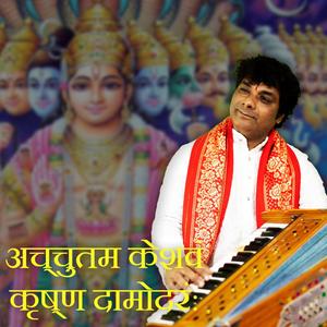 Achuttam Keshvam Krishna Daamodaram(feat. Kamlesh Pandey)
