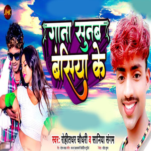 gana sunb bansiya ke