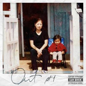 OUT pt. 1 (Explicit)