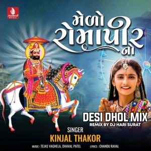 Melo Romapir No (Desi Dhol Mix)