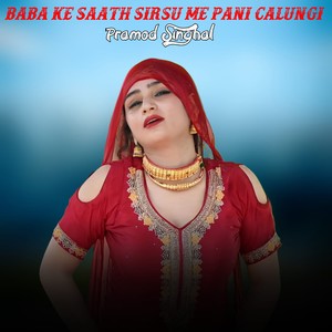 Baba ke saath sirsu me pani calungi