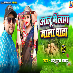 Aalu Me Laag Jala Ghata