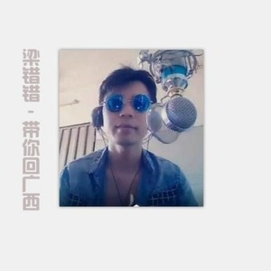 带你回广西 (Single Version)