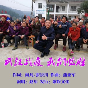 武汉战疫 我们必胜