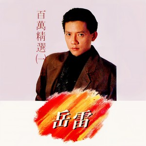 最真的梦 (修复版)